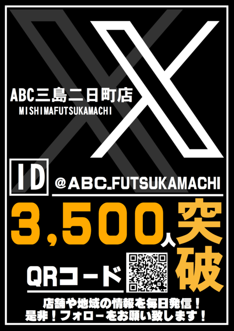 ABC三島二日町店 | P-WORLD