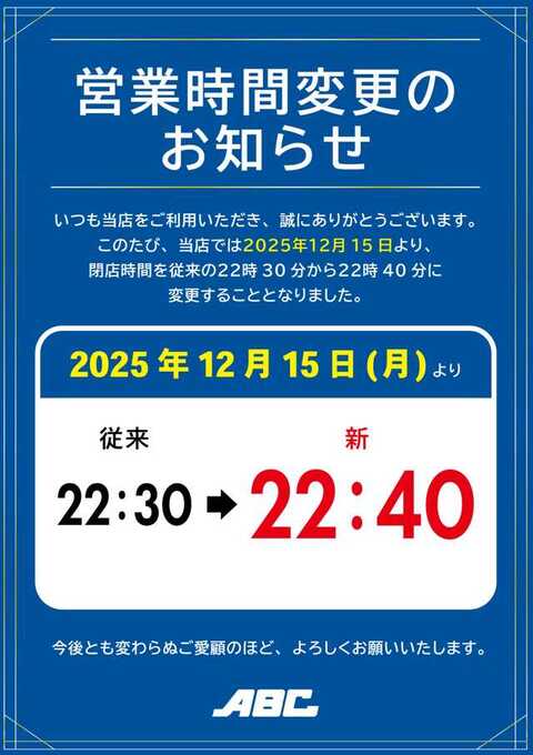 ABC清水袖師町店 | P-WORLD