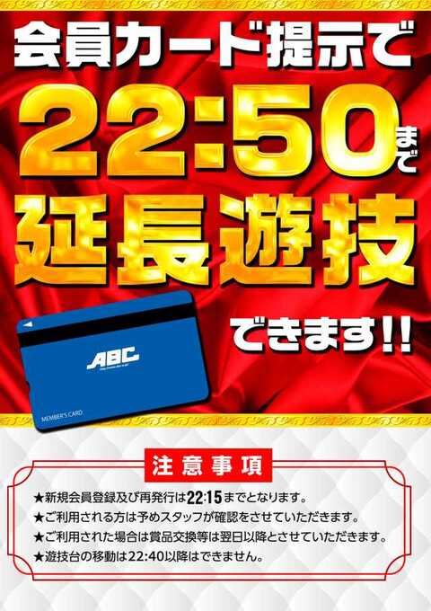 ABC静岡柳町店 | P-WORLD