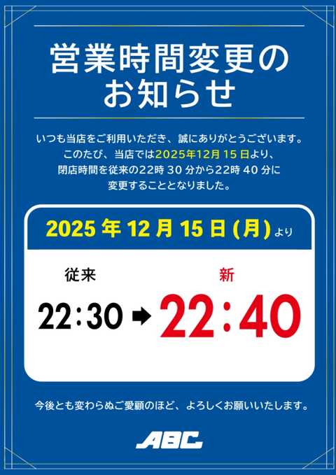 ABC静岡柳町店 | P-WORLD