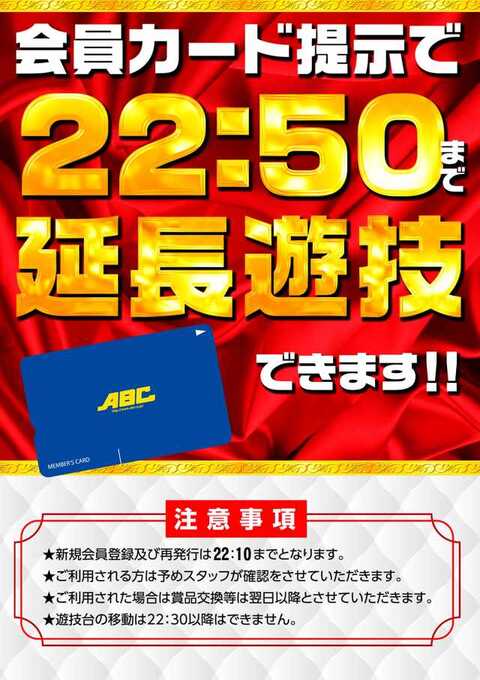 ABC浜松森田町店 | P-WORLD