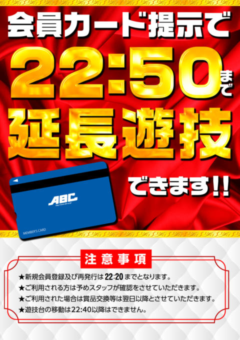 ABC浜松森田町店 | P-WORLD