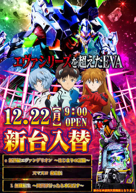 東横フェスタ5 | P-WORLD