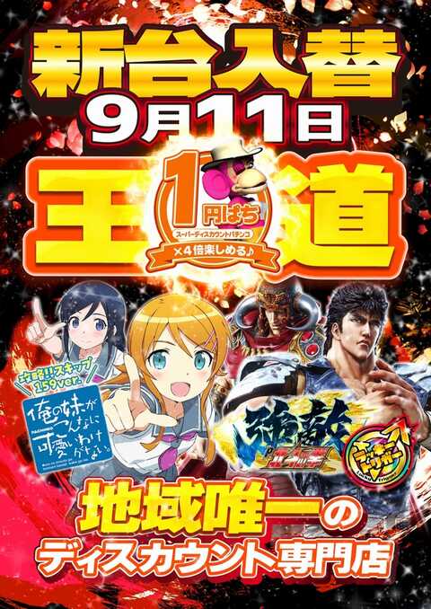 スーパーモンキー今之浦店 | P-WORLD