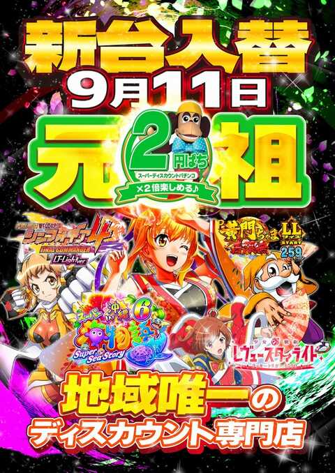 スーパーモンキー今之浦店 | P-WORLD