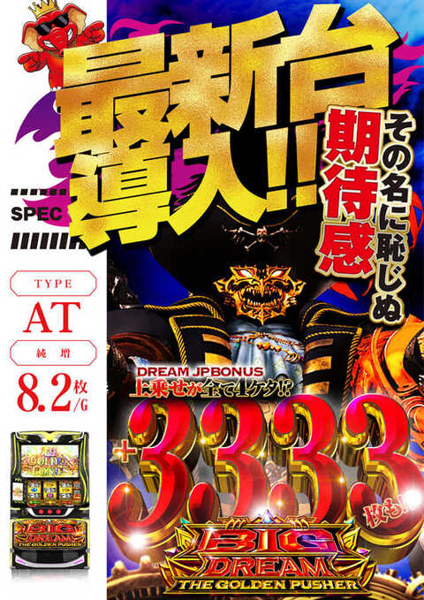 JUMBOPARK777大蒲店 | P-WORLD