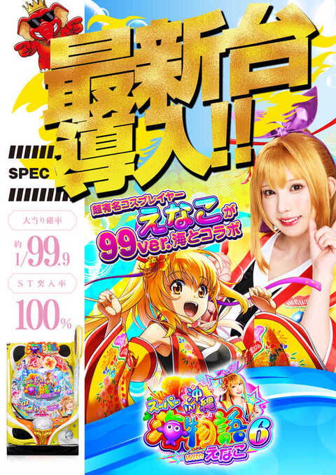 ハナ　即購入大歓迎！ JUMBOPARK777大蒲店 | P-WORLD