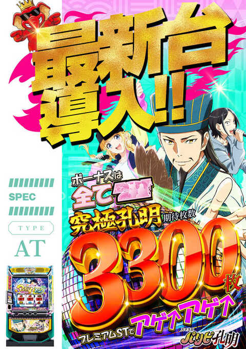 JUMBOPARK777大蒲店 | P-WORLD