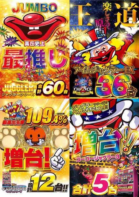 SUPER JUMBO+555高丘店 | P-WORLD