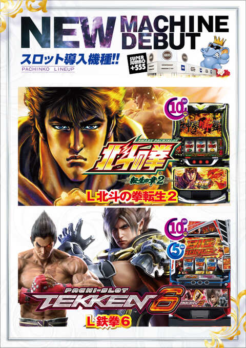 SUPER JUMBO+555高丘店 | P-WORLD