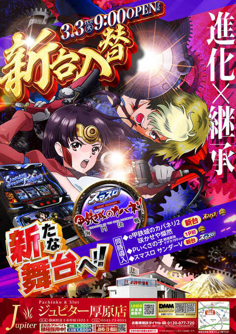 パーラージュピター厚原店 | P-WORLD