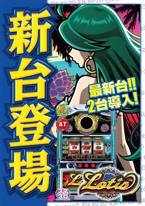 パチンコDERUZO新橋店 | P-WORLD