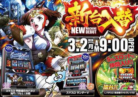 パチンコDERUZO長泉店 | P-WORLD