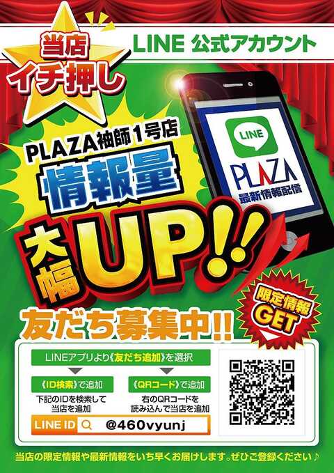 パチンコプラザ袖師店 | P-WORLD