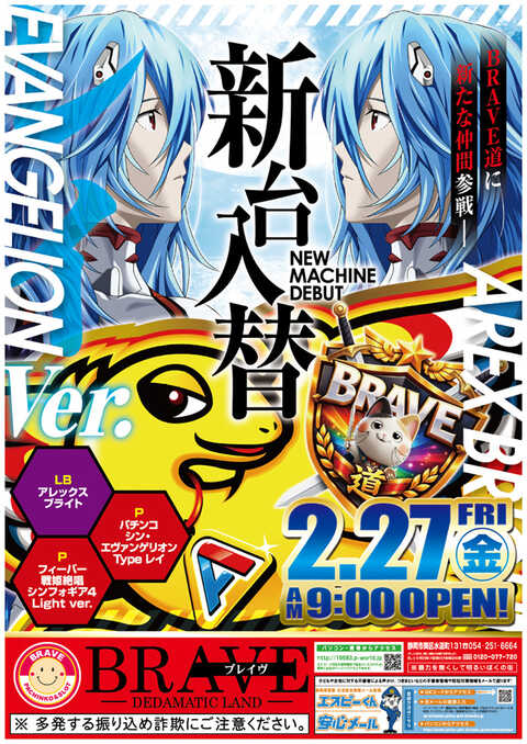 パチンコブレイヴ | P-WORLD