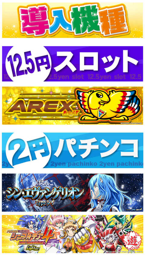 パチンコブレイヴ | P-WORLD