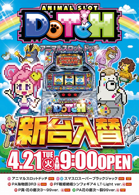 アルトリア 新天気スタジオ パチンコ台 1/184 新ふぉりー136 | P-WORLD