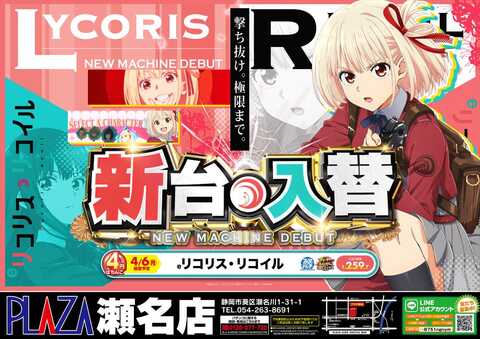 プラザ瀬名店 | P-WORLD