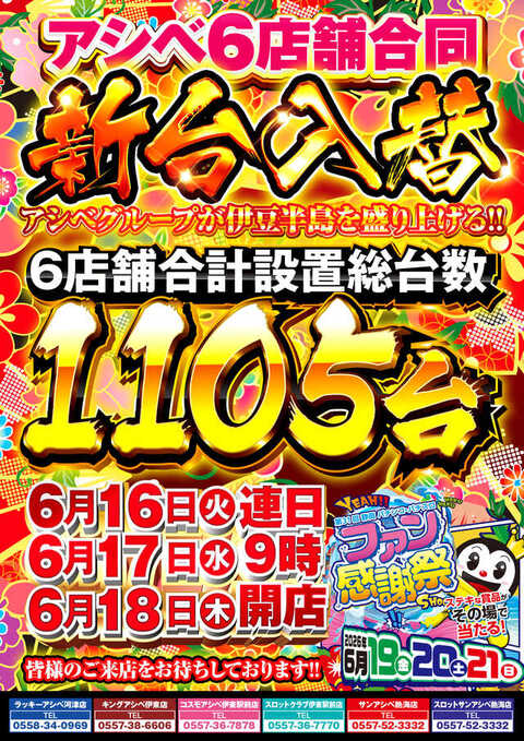 ラッキーアシベ 河津店 | P-WORLD