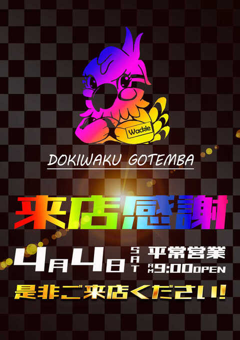 ドキわくランド御殿場店 | P-WORLD