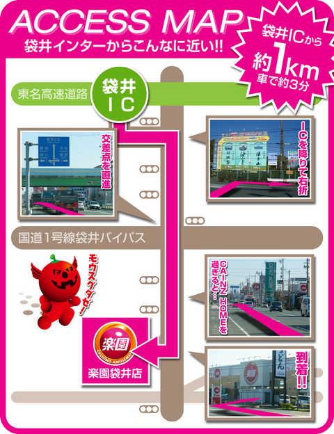 楽園袋井店