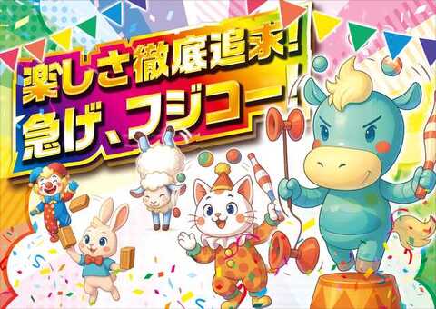 フジコー 韮山店 | P-WORLD