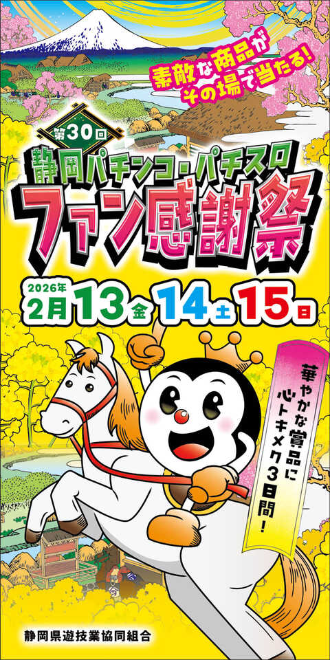 フジコー 韮山店 | P-WORLD