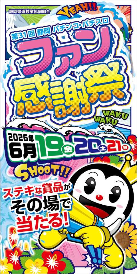 フジコー 韮山店 | P-WORLD