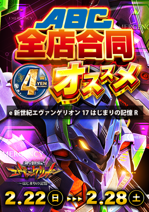 ABC清水町長沢店 | P-WORLD