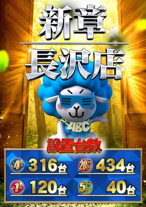 ABC清水町長沢店 | P-WORLD
