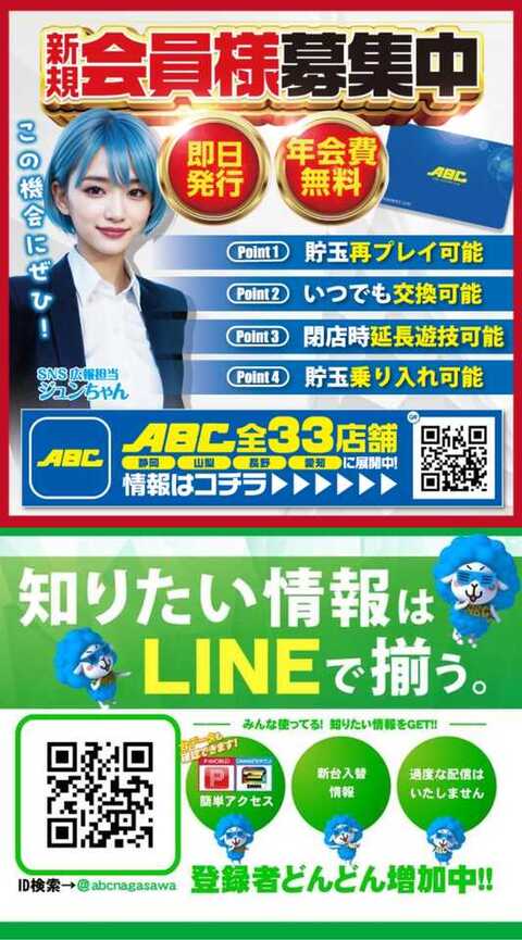 ABC清水町長沢店 | P-WORLD