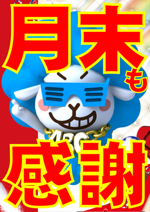 ABC清水町長沢店 | P-WORLD