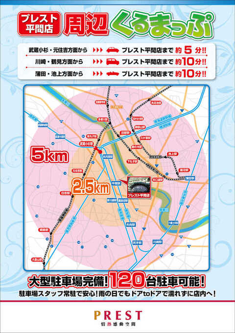 Prest平間店 P World Prest平間店 P World