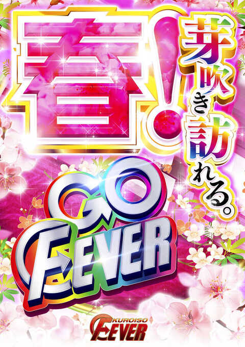 フィーバー黒磯 | P-WORLD