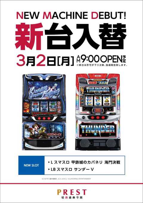 PREST 弥生台店 | P-WORLD