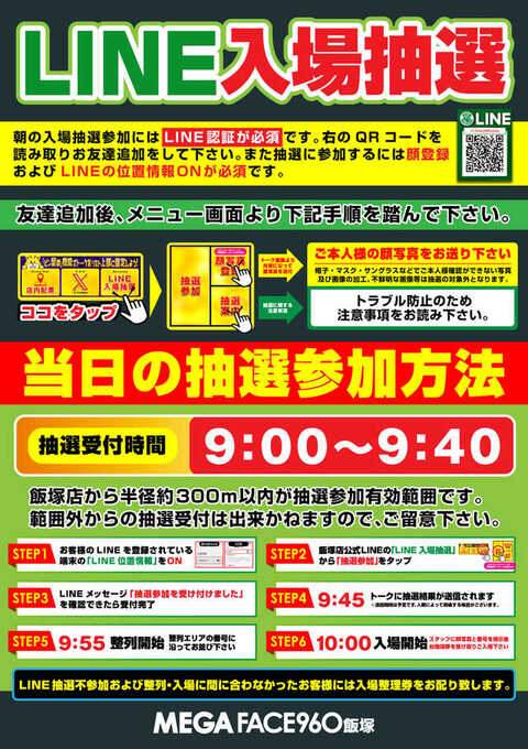 メガフェイス960飯塚