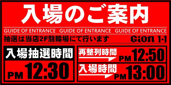 貯玉会員様募集中