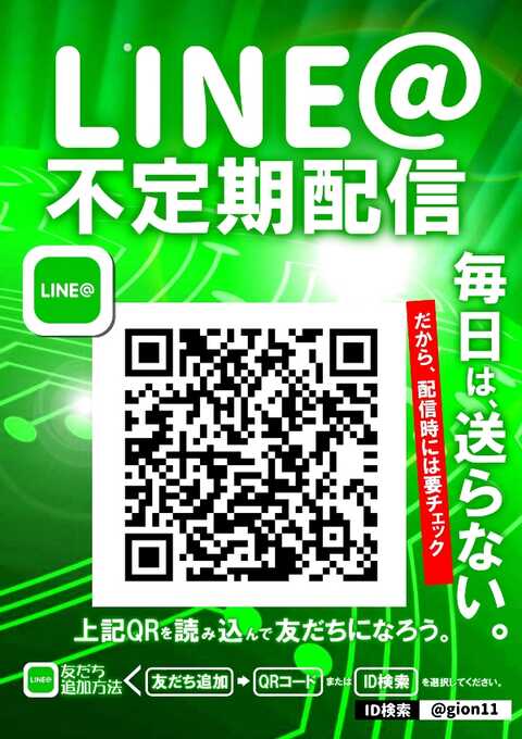 LINE
