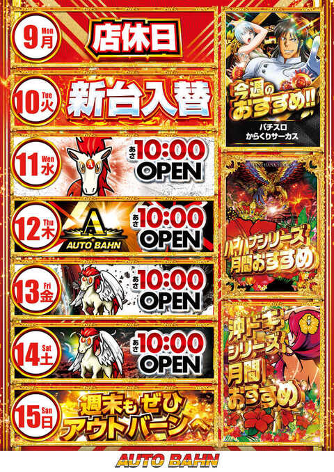 アウトバーン ブリッツ | P-WORLD