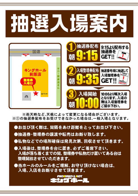 キングホール前原店 P World キングホール前原店 P World