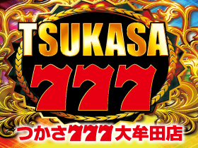 つかさ777大牟田店 | P-WORLD