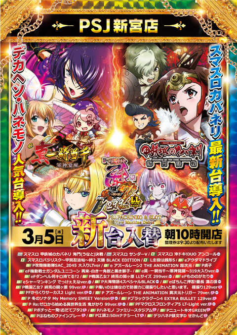 PSJ BIGBOM新宮店 | P-WORLD