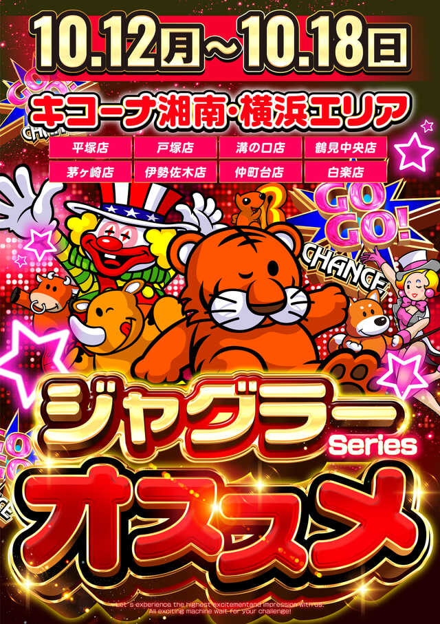 10.12～18ジャグオス