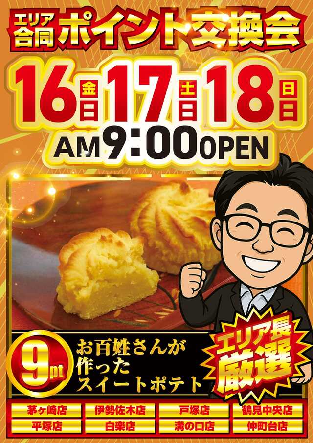 PT交換会10.16～18