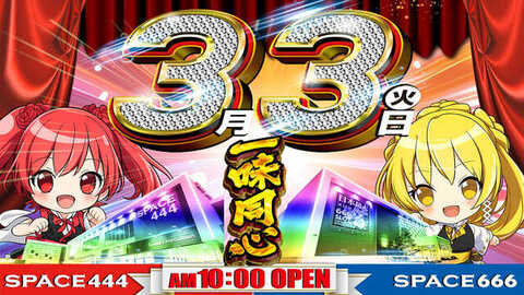 スペース444 | P-WORLD