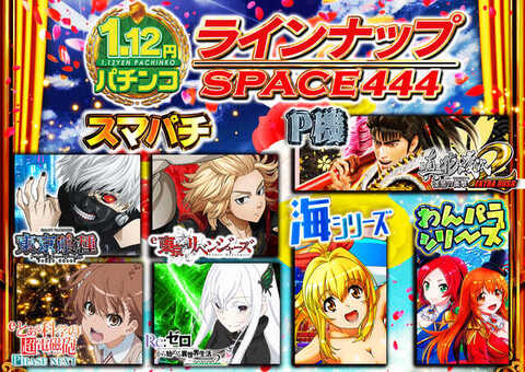 スペース444 | P-WORLD