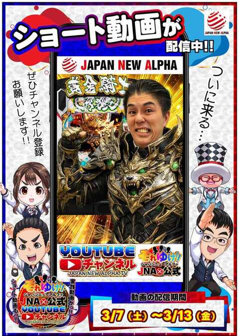 ジャパンニューアルファ 鶴ヶ峰店 | P-WORLD