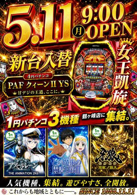 ジャパンニューアルファ 鶴ヶ峰店 | P-WORLD
