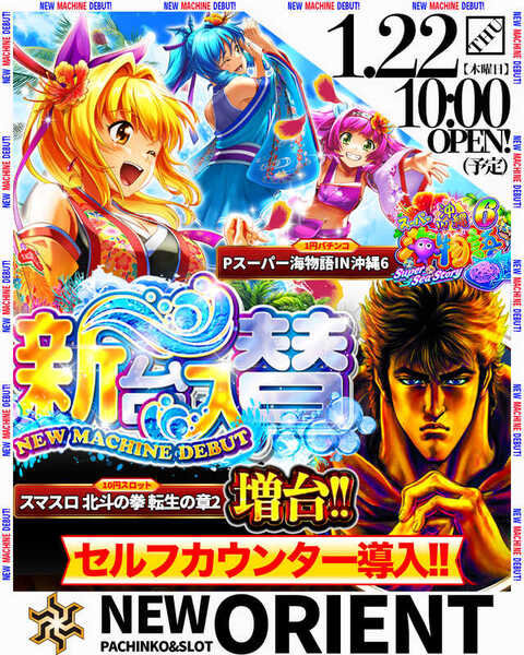 パチスロ ポスター オリエンタル2 パチスロ ポスター オリエンタル2