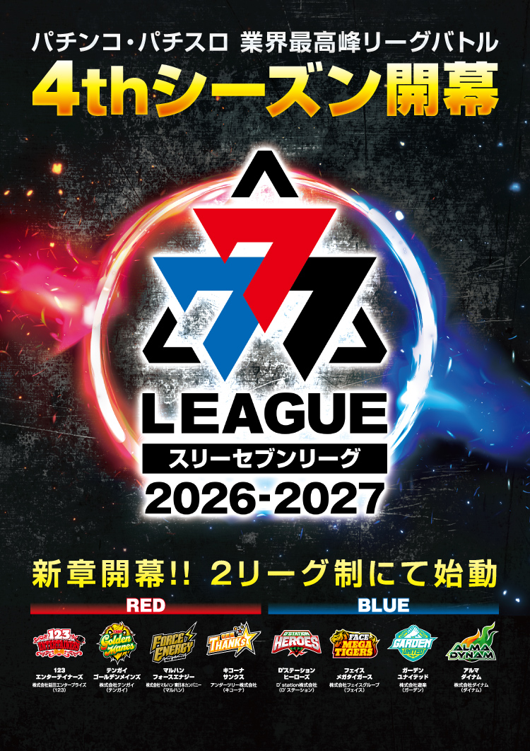 777リーグメインビジュアル